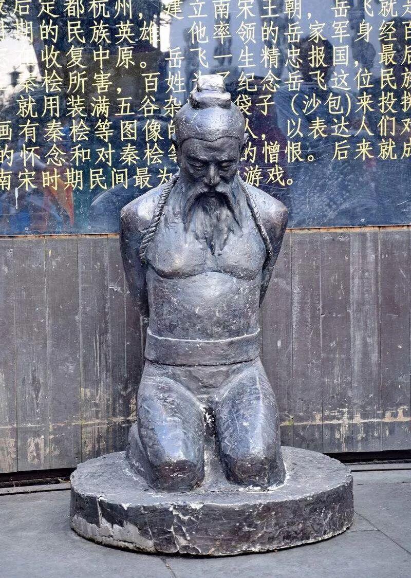 秦桧为什么是千古罪人